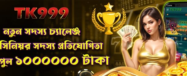 bdbajii999.com তে নতুন সদস্য বোনাস