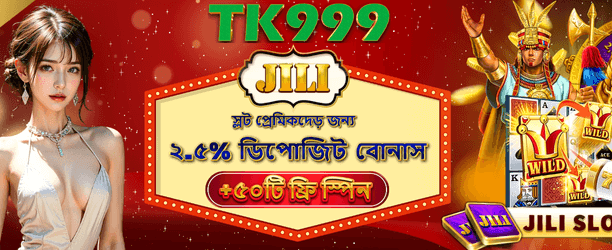 JILI ফ্রি স্পিন সুবিধা এখন